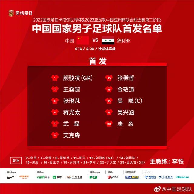 世界杯移动端观看平台-国足VS叙利亚：延续对阵关、菲首发 武磊联手艾克森